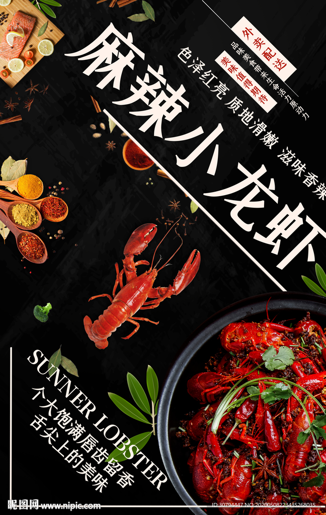 美味小龙虾