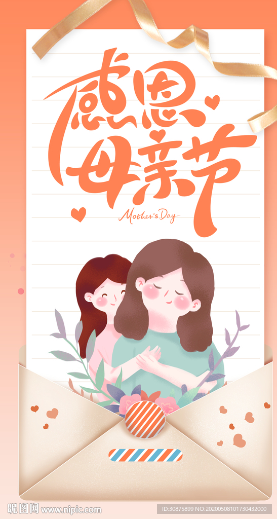 母亲节