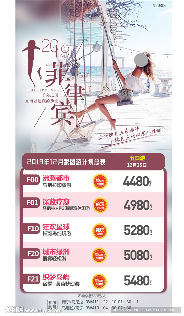 菲律宾总表