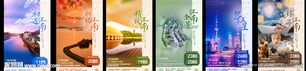 江南华东旅游图海报