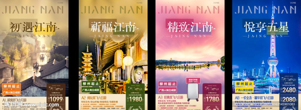 江南华东旅游