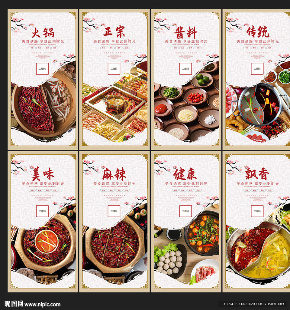 火锅海报