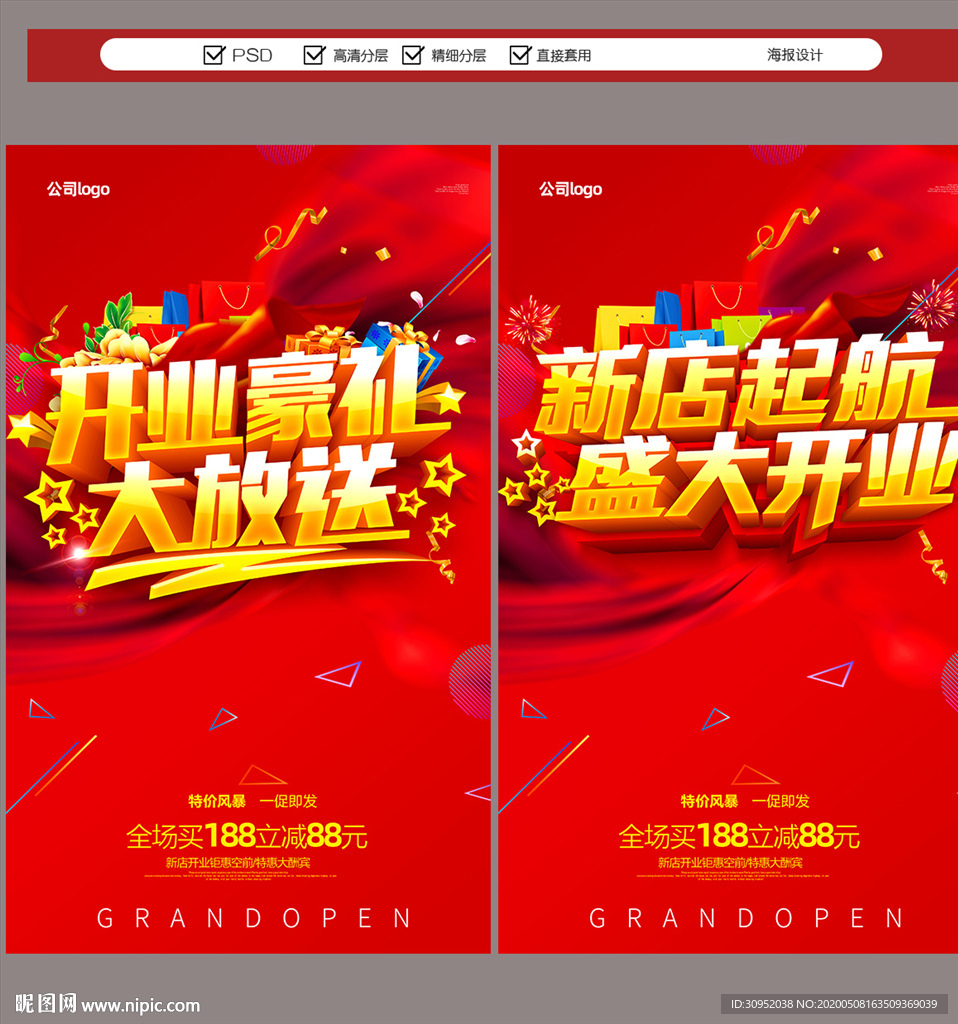新店开业