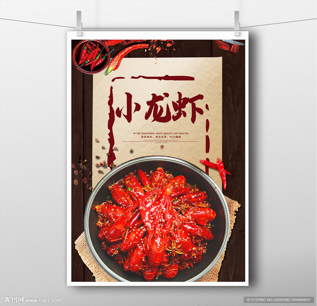 小龙虾