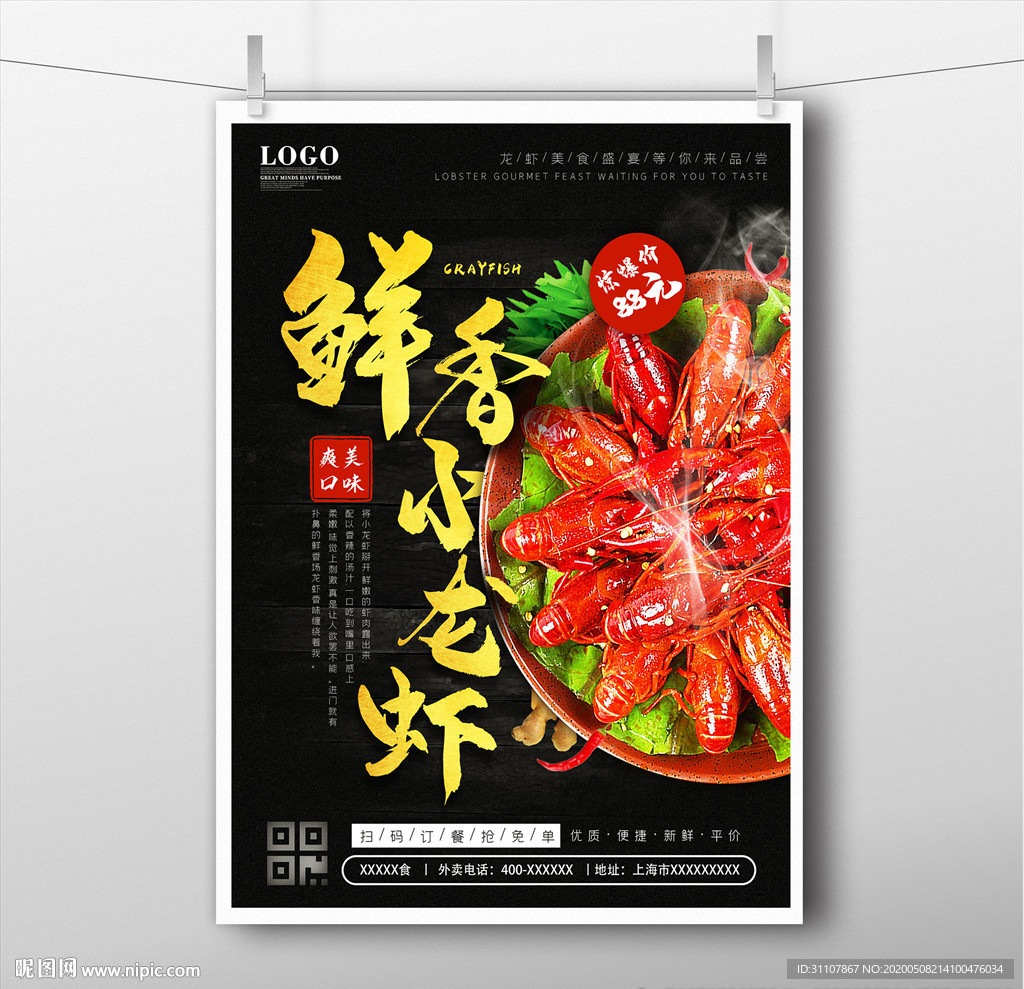 鲜香小龙虾