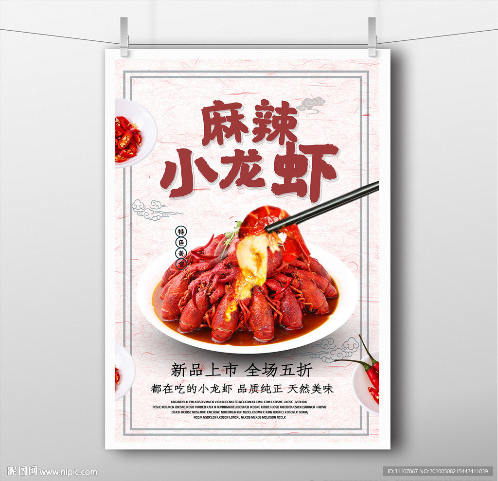 麻辣小龙虾