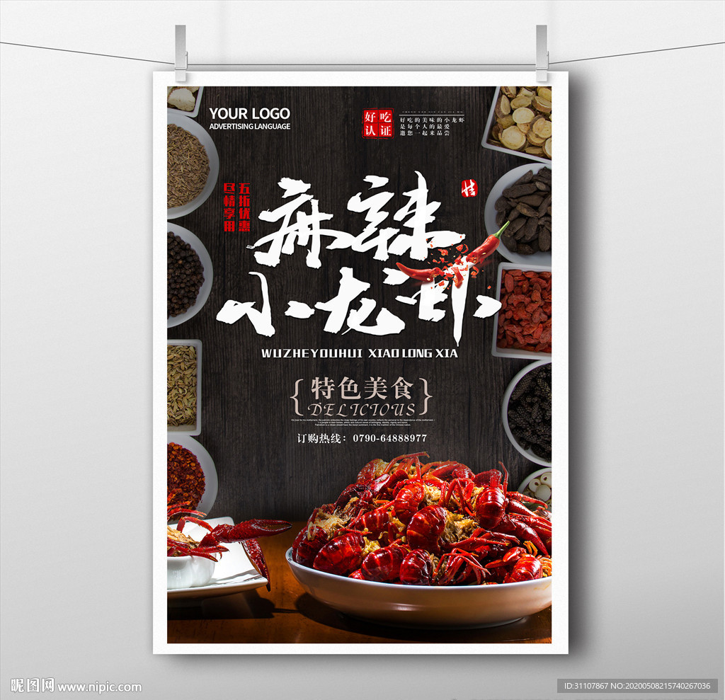 麻辣小龙虾
