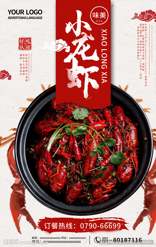 小龙虾