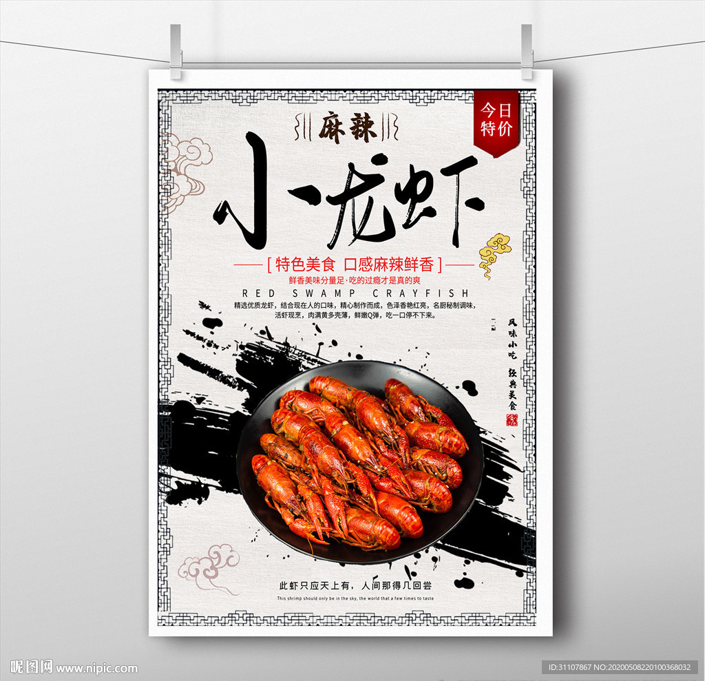 小龙虾