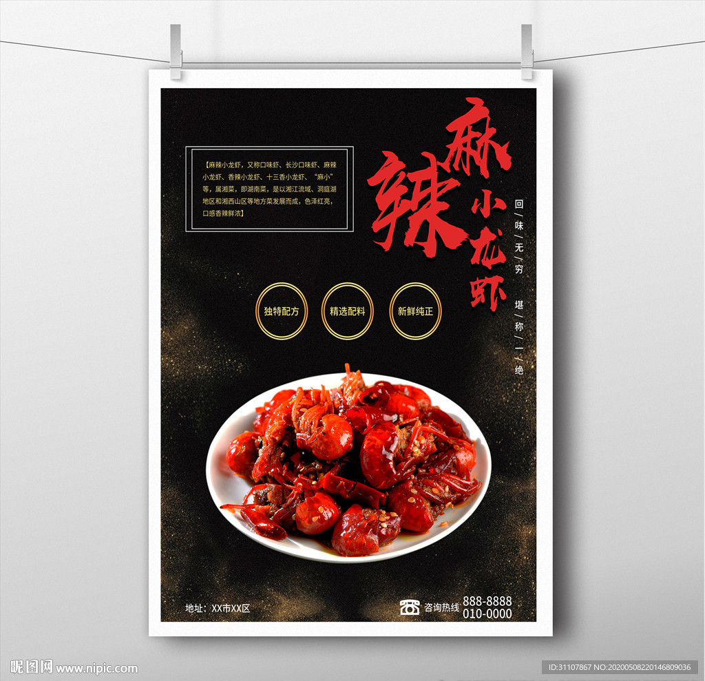麻辣小龙虾