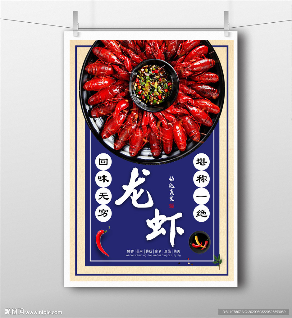 小龙虾