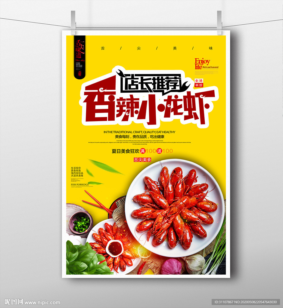 香辣小龙虾