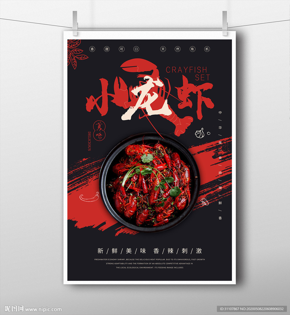 小龙虾