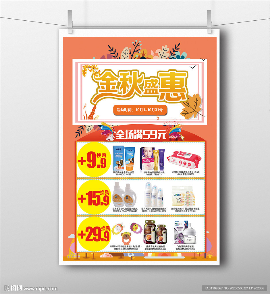 母婴促销海报