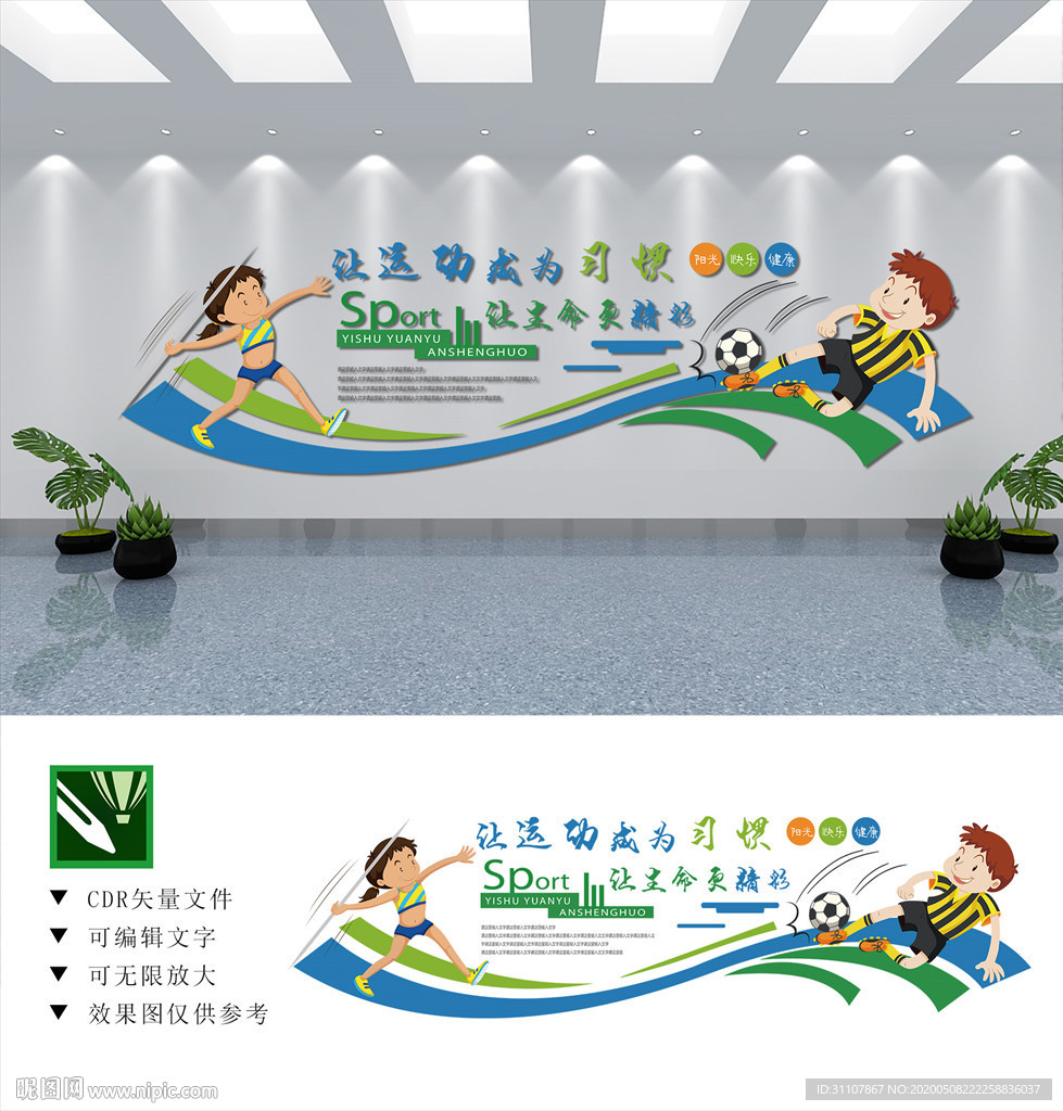 运动文化墙