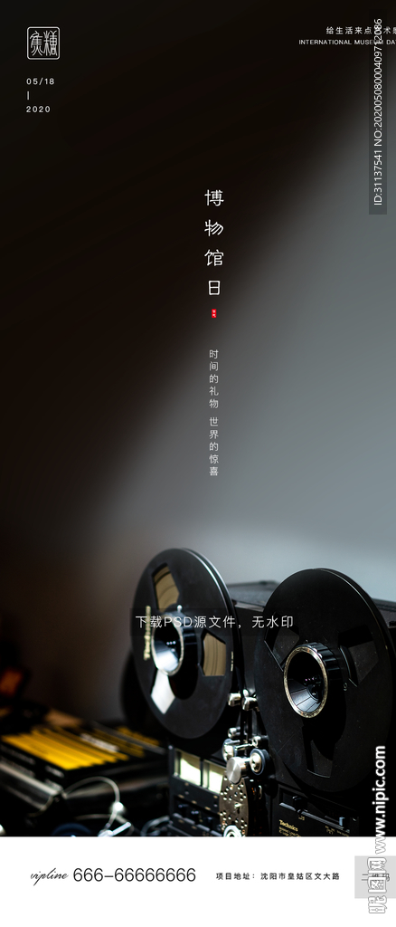 博物馆日