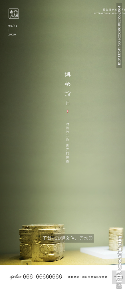 博物馆日