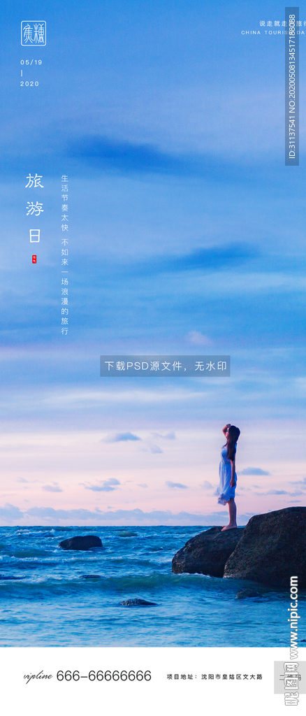 旅游日