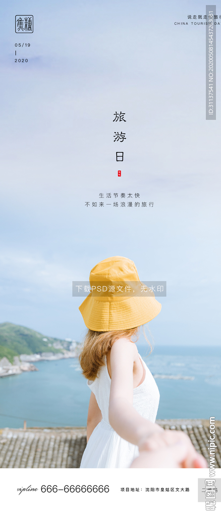 旅游日