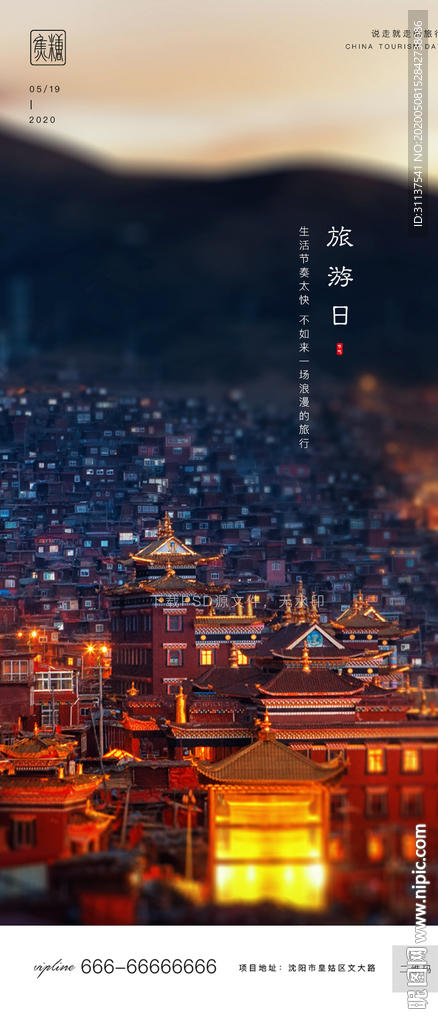 旅游日