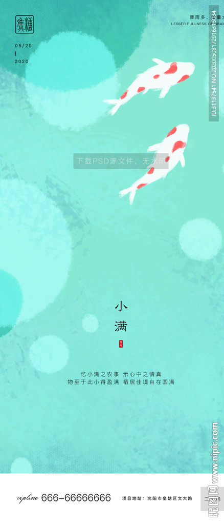 小满