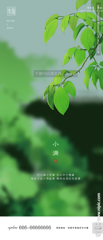 小满