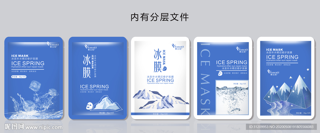 蓝色面膜袋子包装设计平面效果图