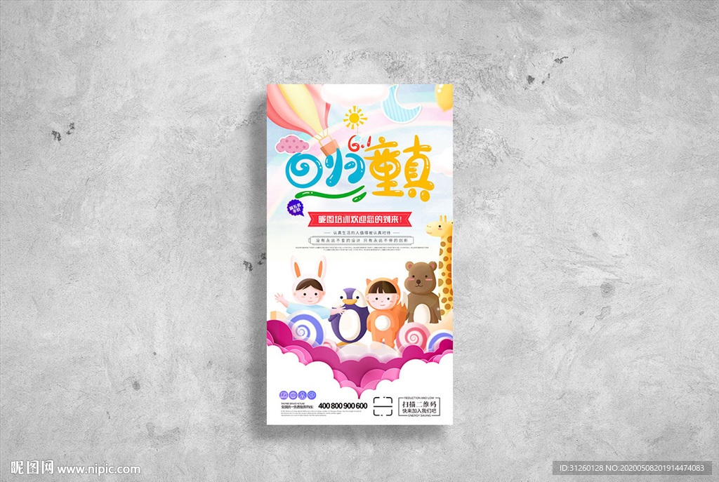 儿童节