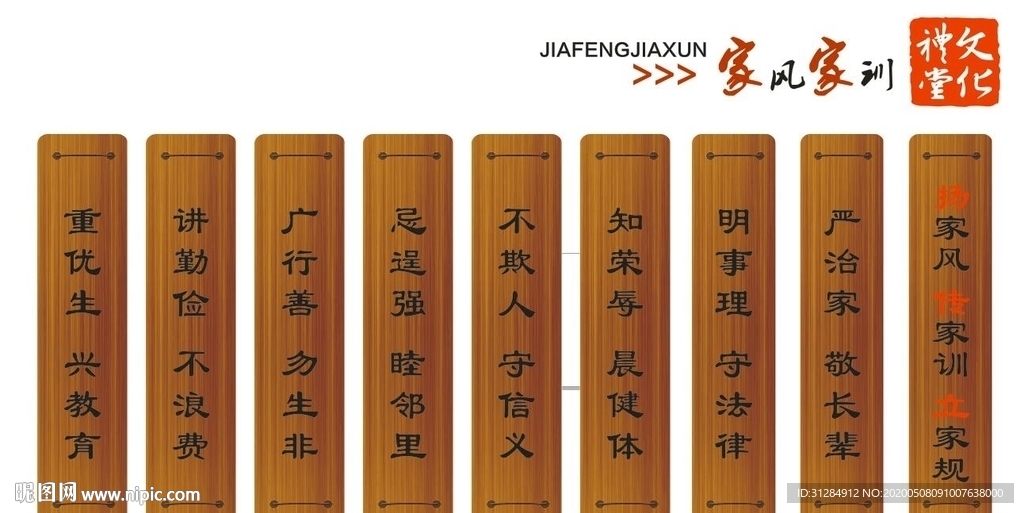 家风家训