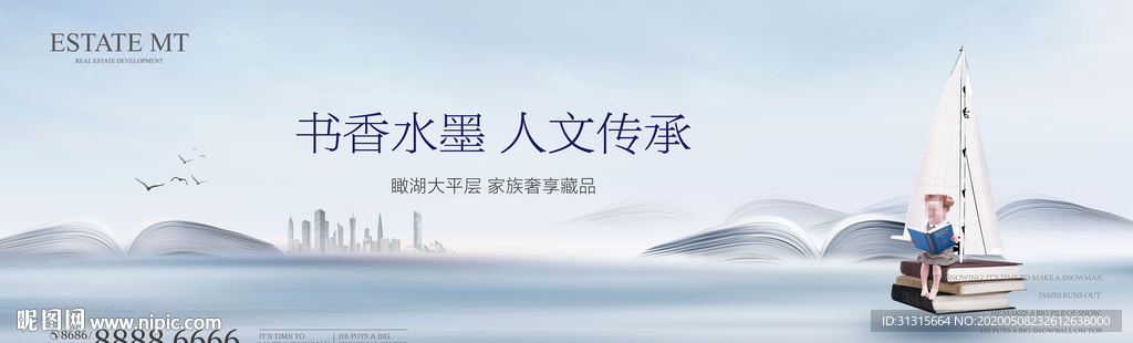 学区房创意广告 湖山洋房地产