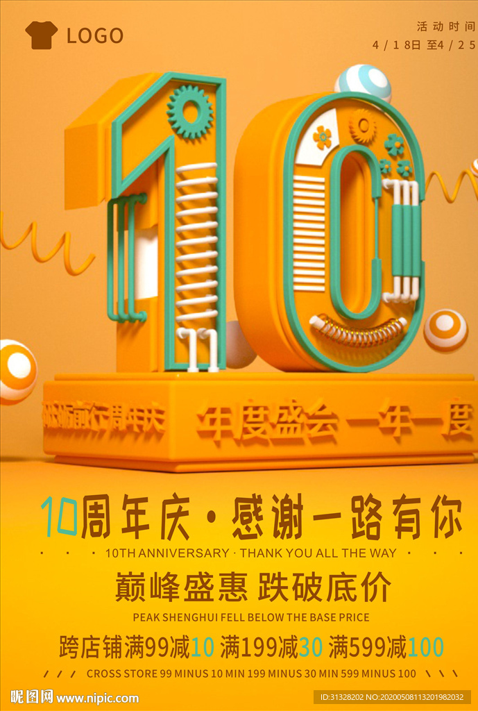 十周年庆海报