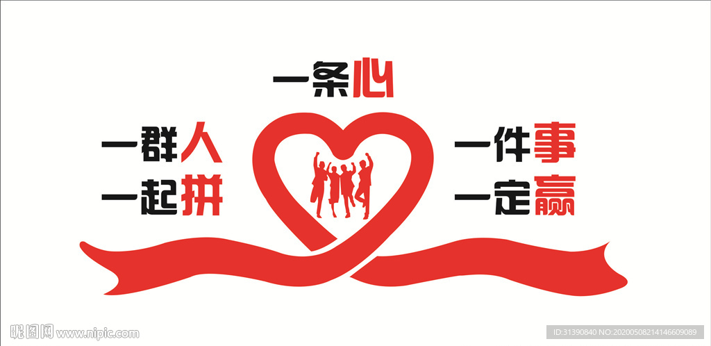 企业团队  励志文化墙