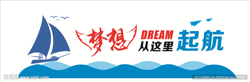 梦想起航  文化墙