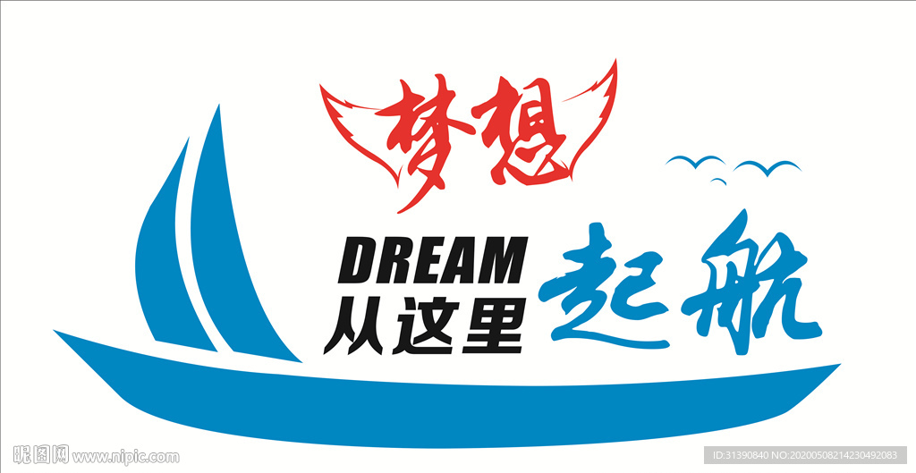 梦想起航  文化墙