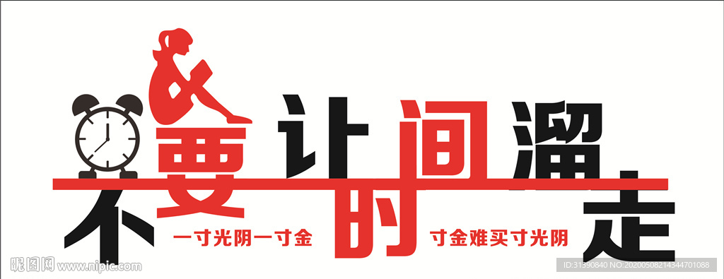 励志文化墙