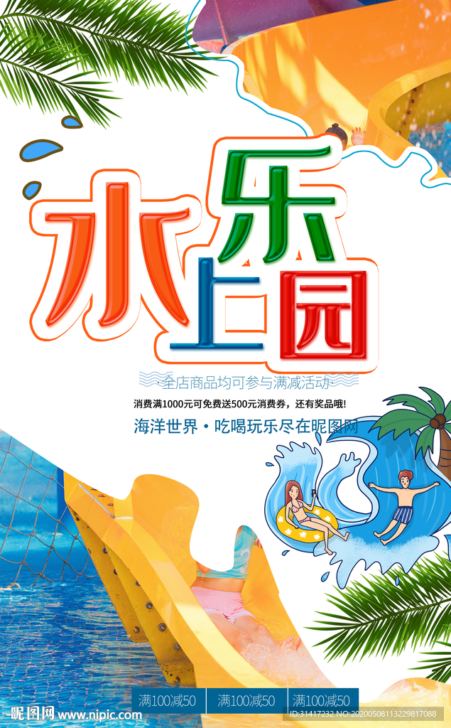 水上乐园 水上嘉年华