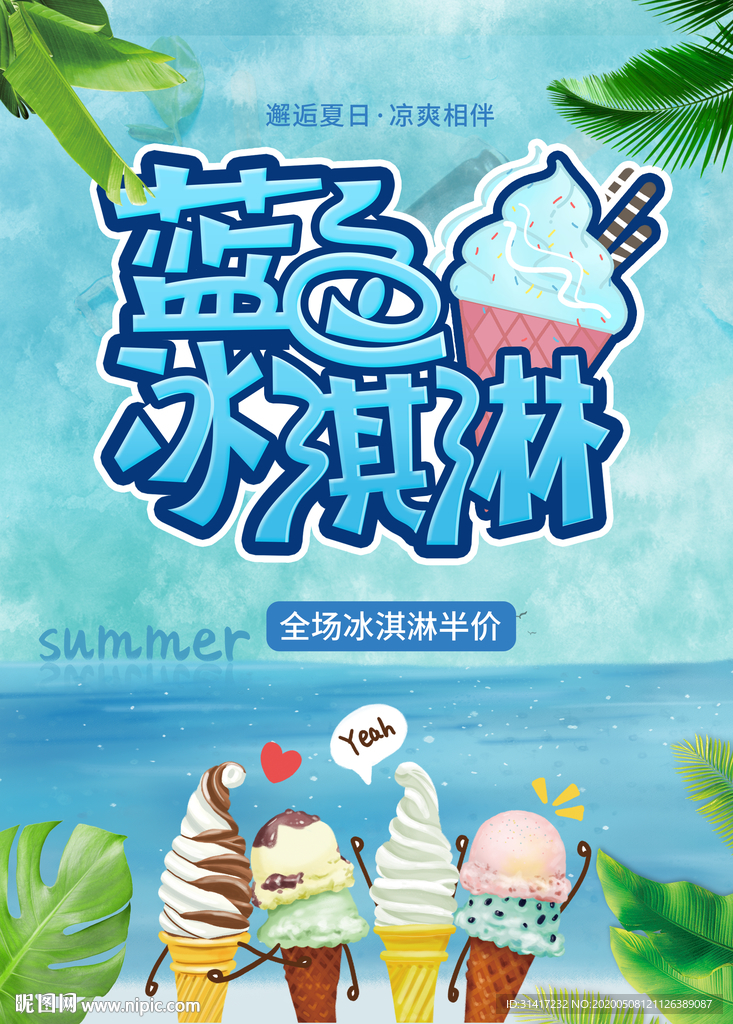 冰淇淋