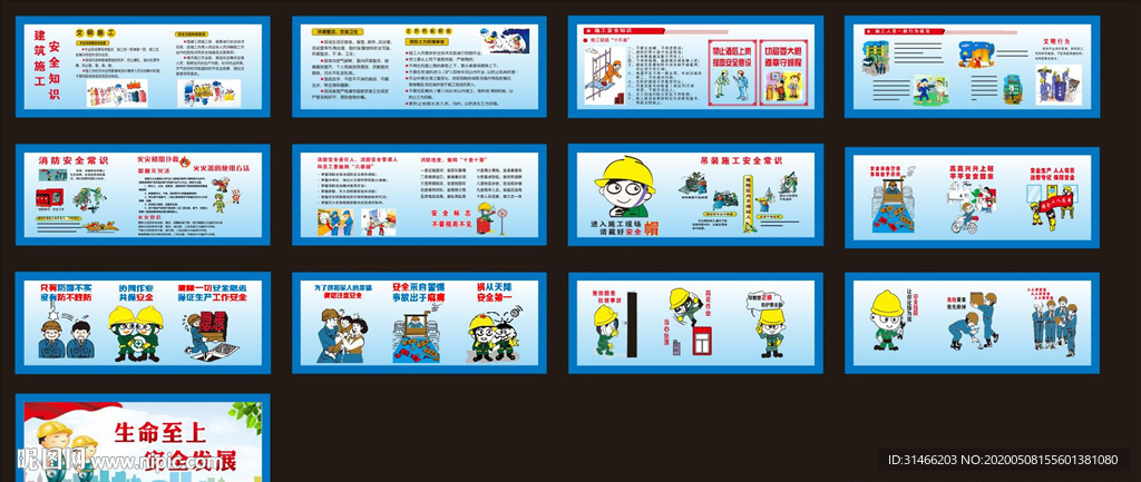 中建工地安全漫画围挡