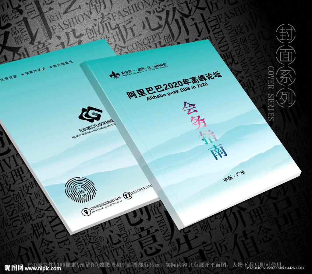 会务指南