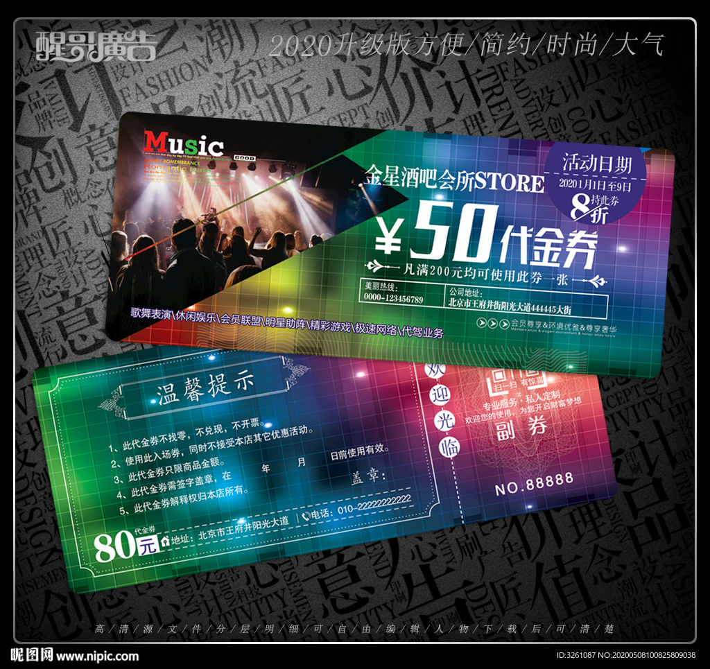 酒吧代金券