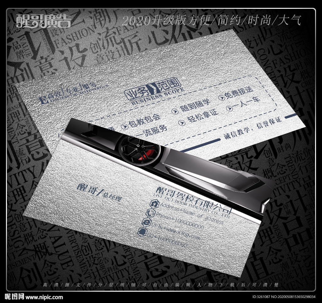 驾校名片