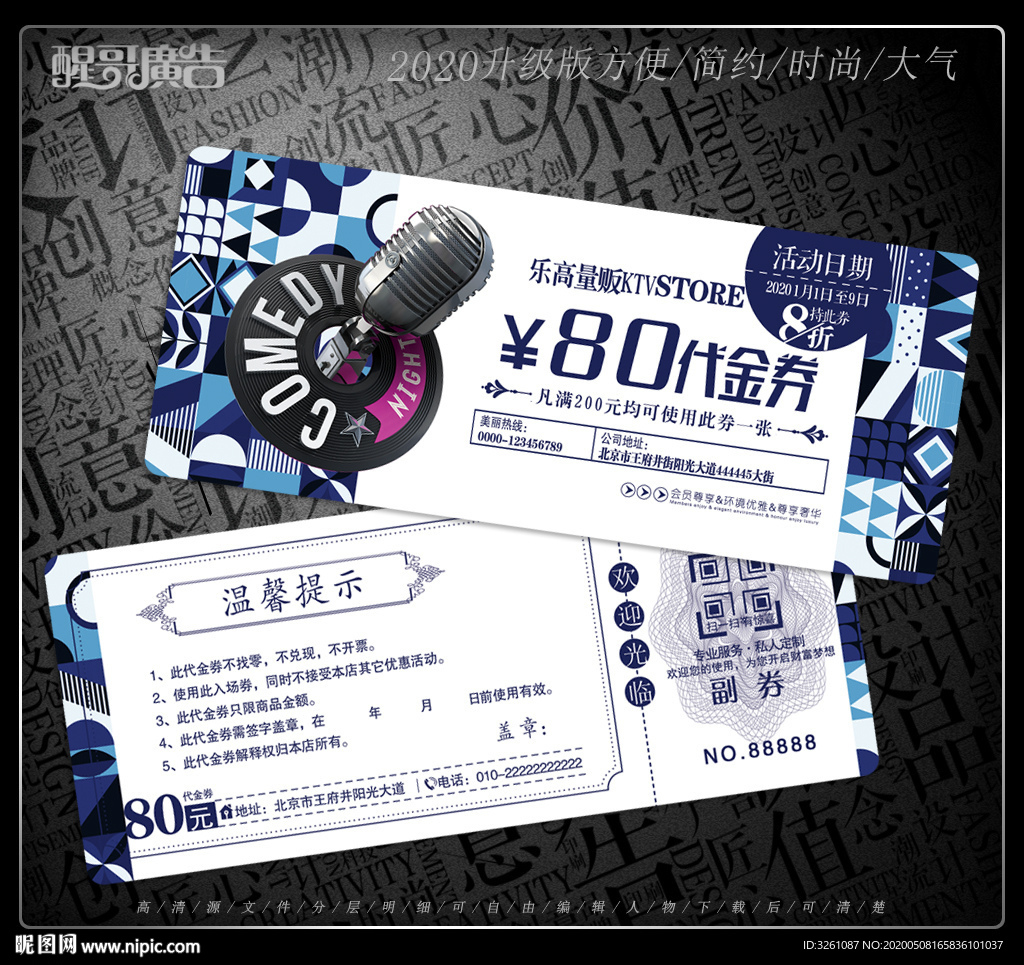 KTV代金券