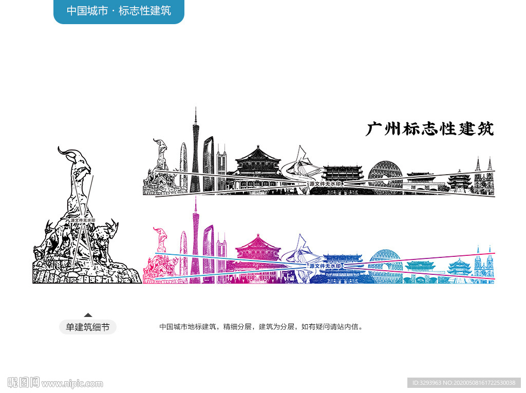 广州标志性建筑