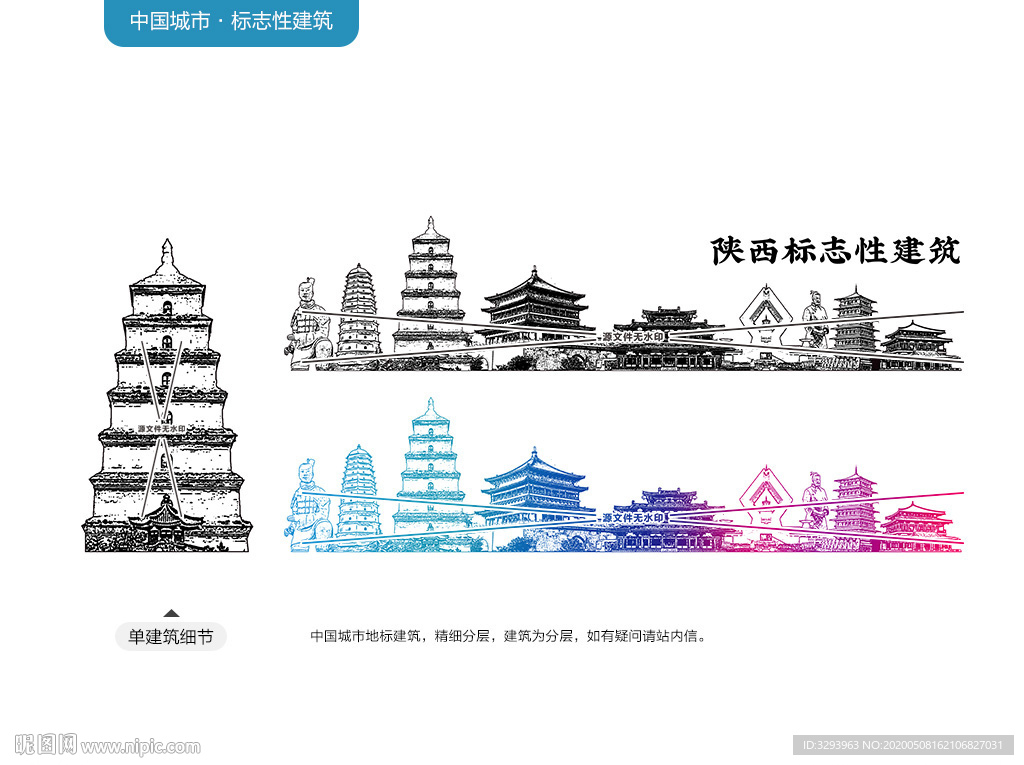 陕西标志性建筑