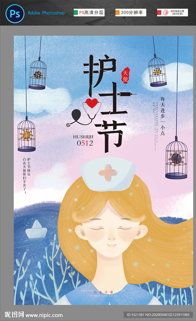 护士节海报