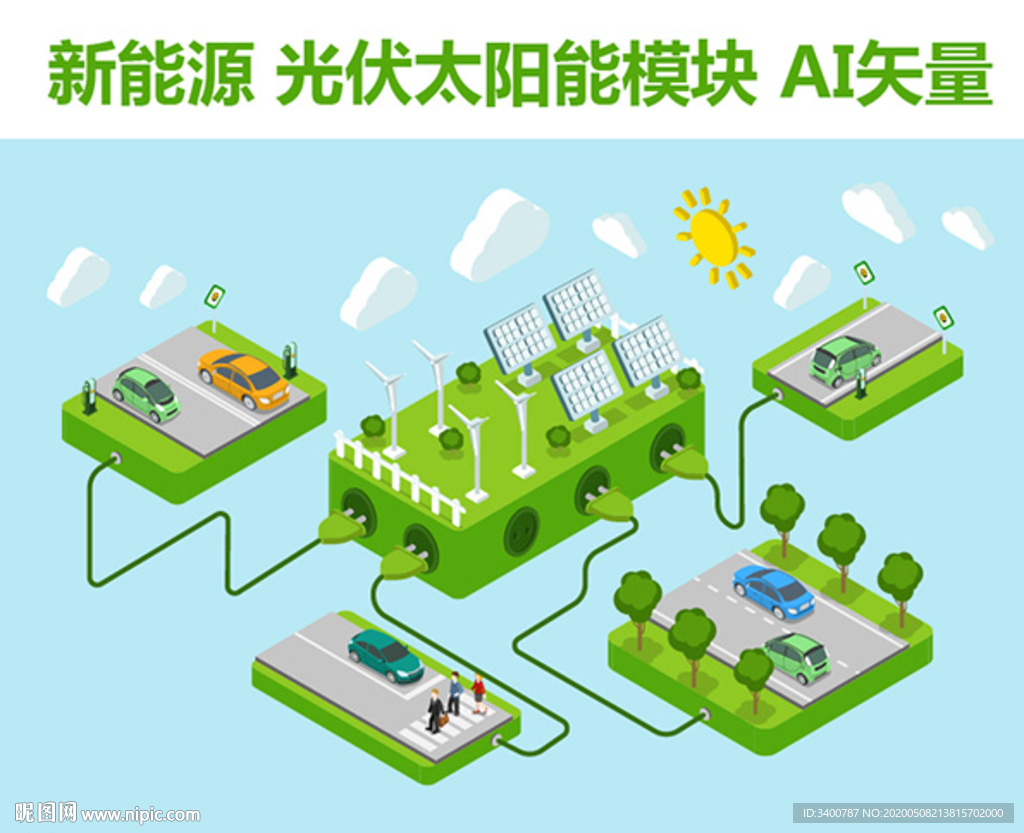 新能源光伏 能源车模块