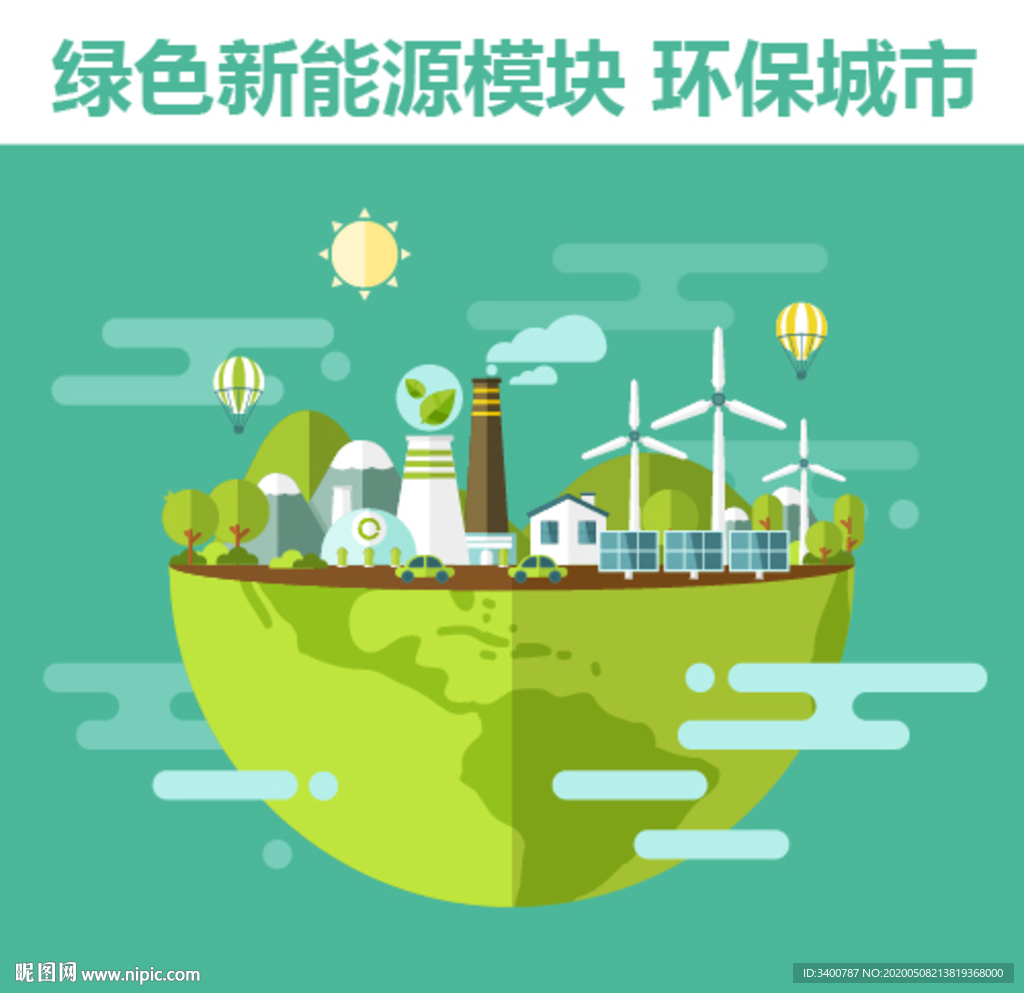 绿色能源 环保城市