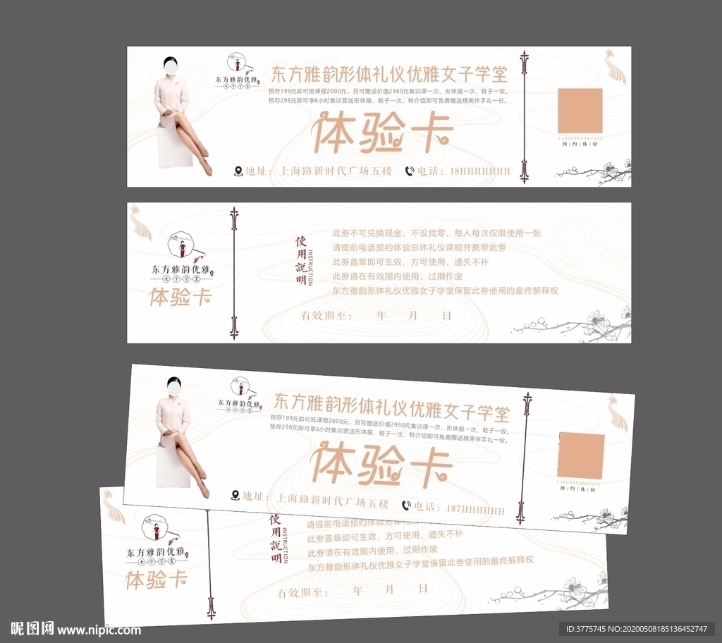 雅韵形体礼仪优雅女子学堂代金券