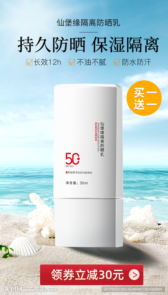 防晒海报