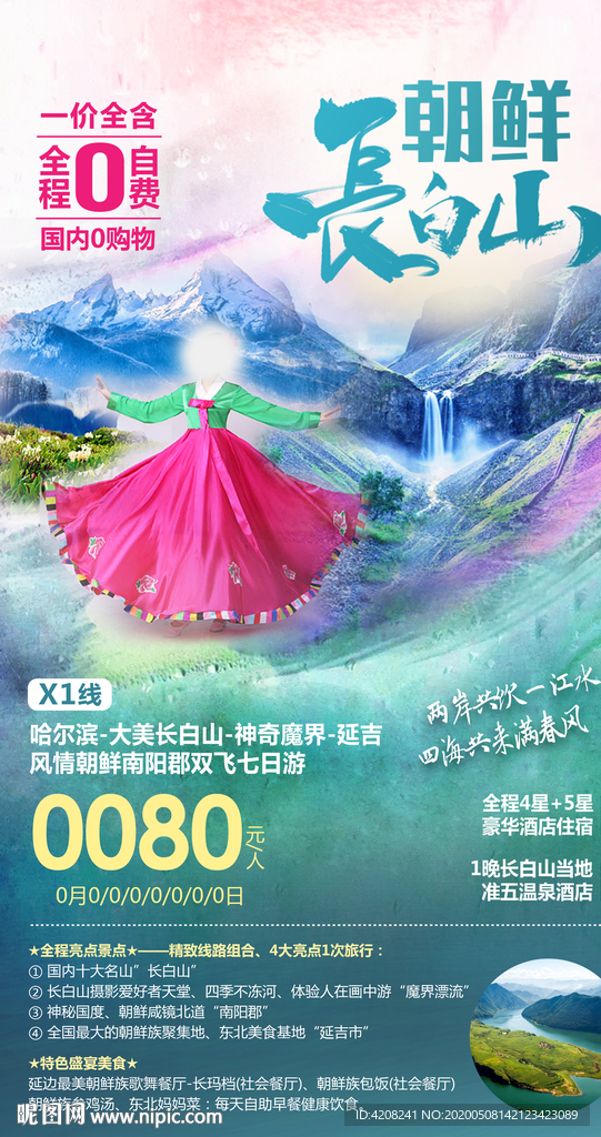 朝鲜长白山